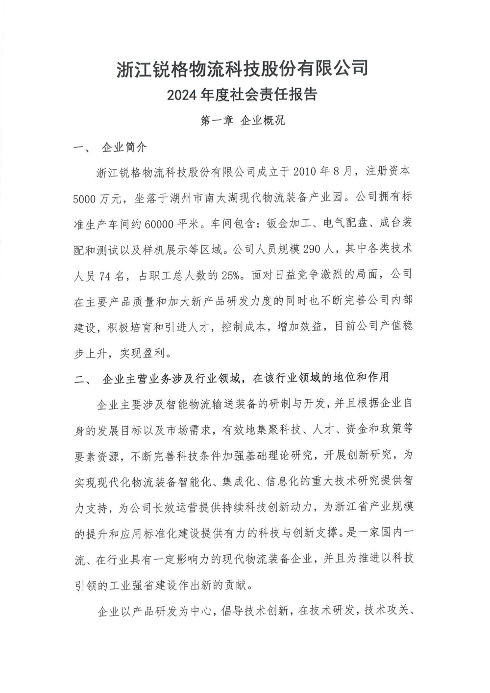 2024 年度社会责任报告_00.png