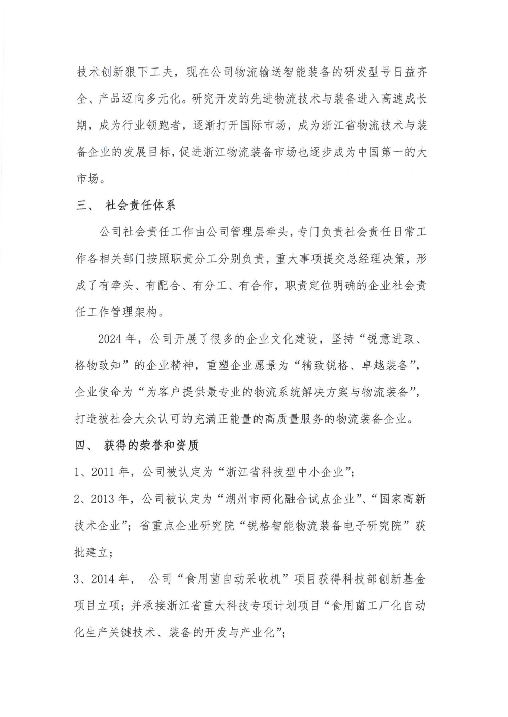 2024 年度社会责任报告_01.png