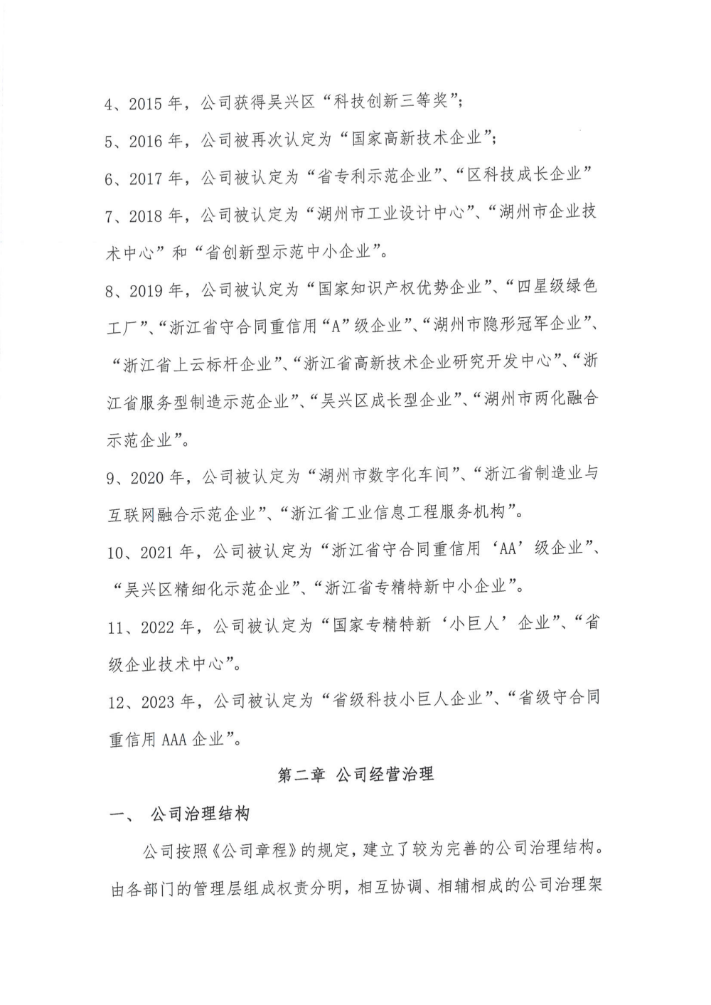 2024 年度社会责任报告_02.png