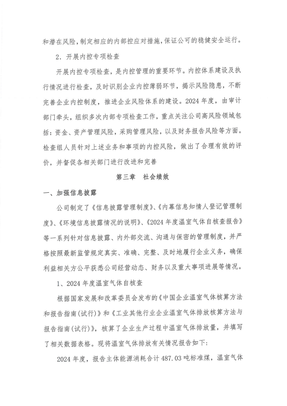 2024 年度社会责任报告_04.png