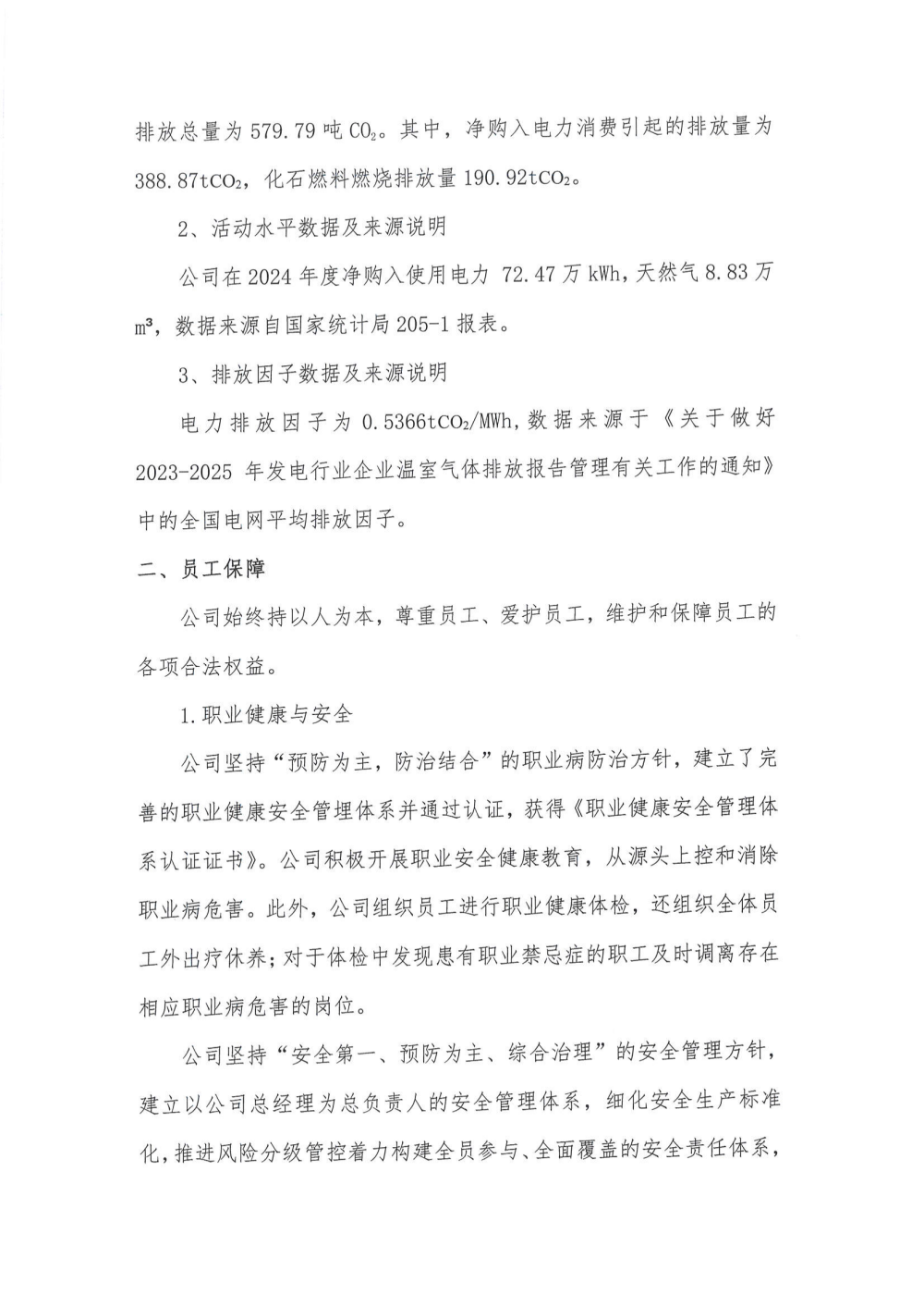 2024 年度社会责任报告_05.png