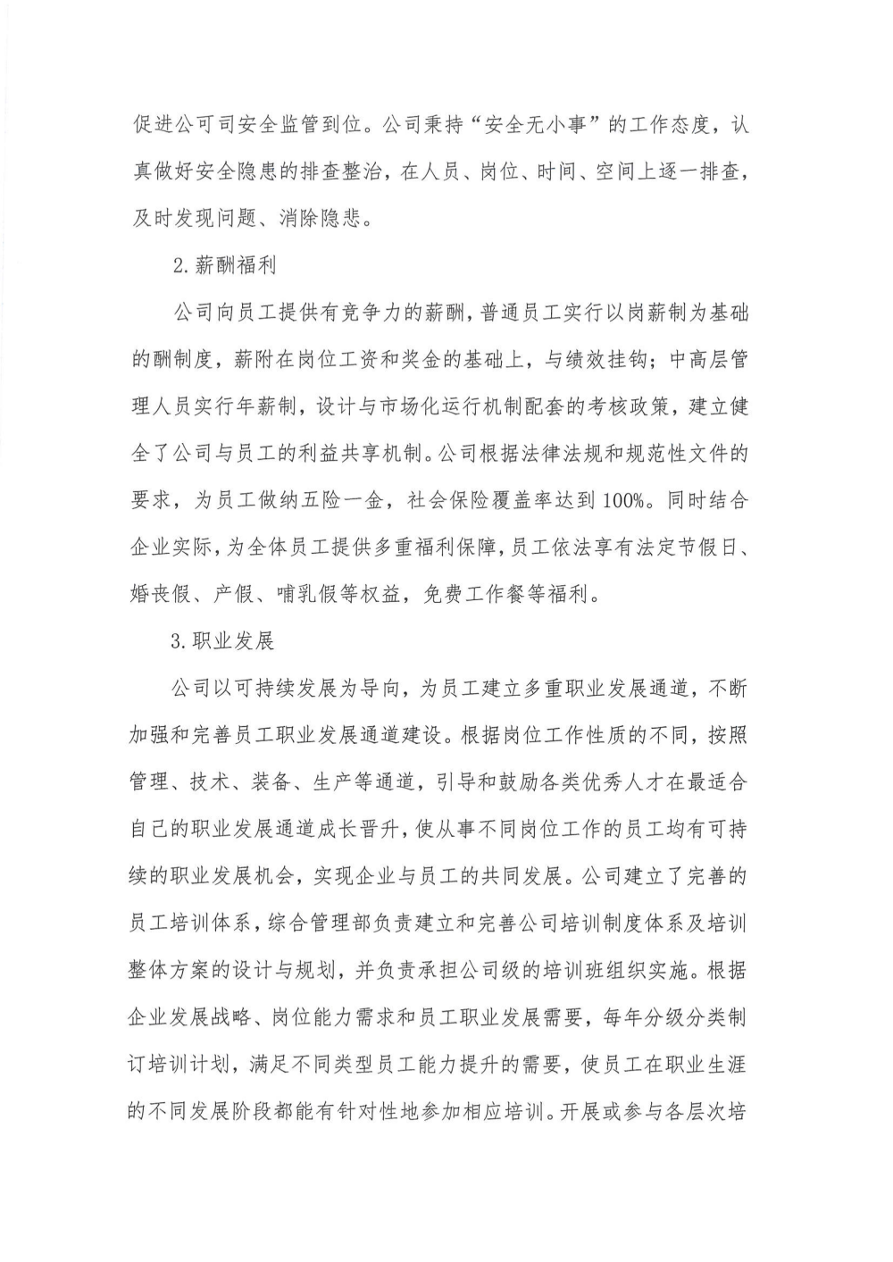 2024 年度社会责任报告_06.png