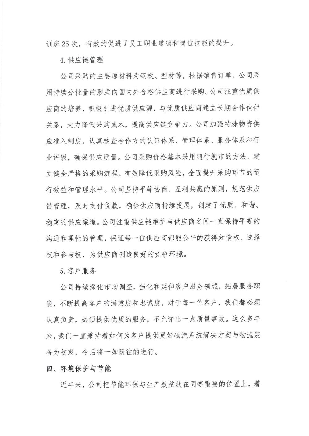 2024 年度社会责任报告_07.png
