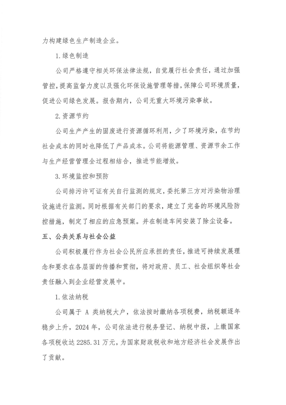 2024 年度社会责任报告_08.png