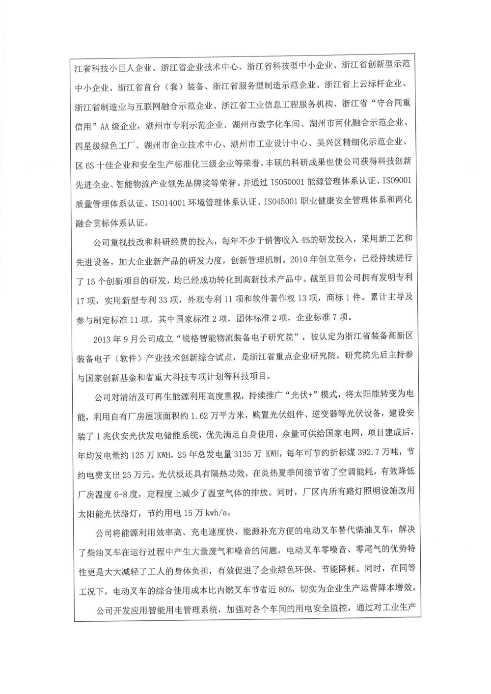 2024年温室气体自核查报告_02.png